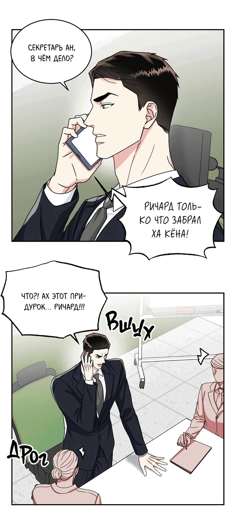 Манга Надёжный партнер - Глава 52 Страница 18