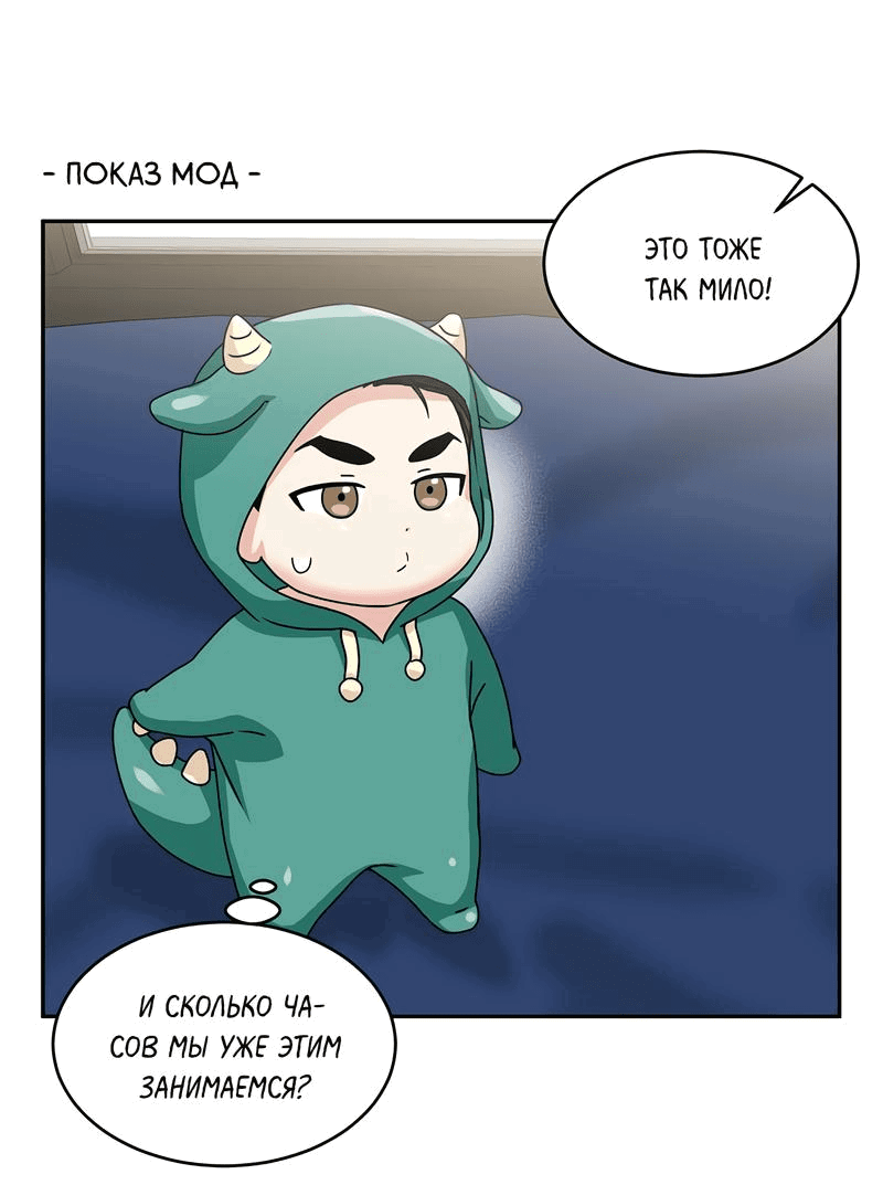 Манга Надёжный партнер - Глава 52 Страница 37