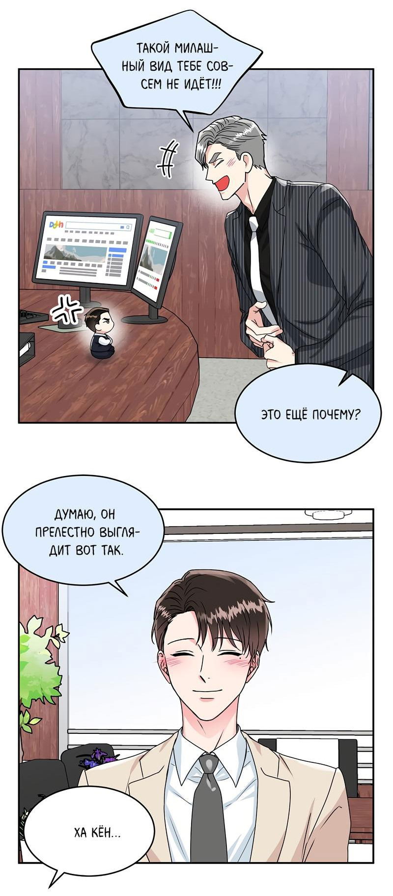 Манга Надёжный партнер - Глава 52 Страница 35
