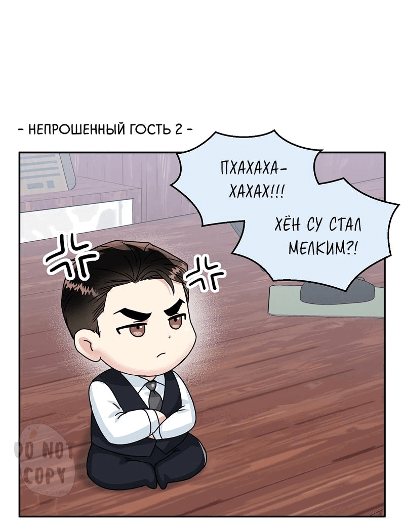 Манга Надёжный партнер - Глава 52 Страница 34