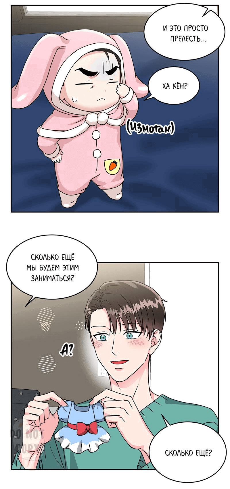 Манга Надёжный партнер - Глава 52 Страница 38