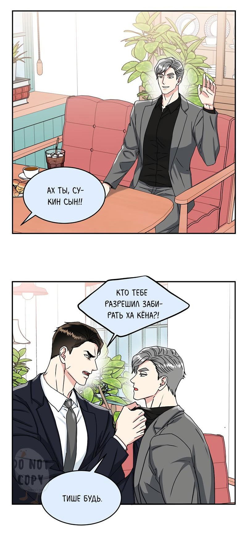 Манга Надёжный партнер - Глава 52 Страница 21