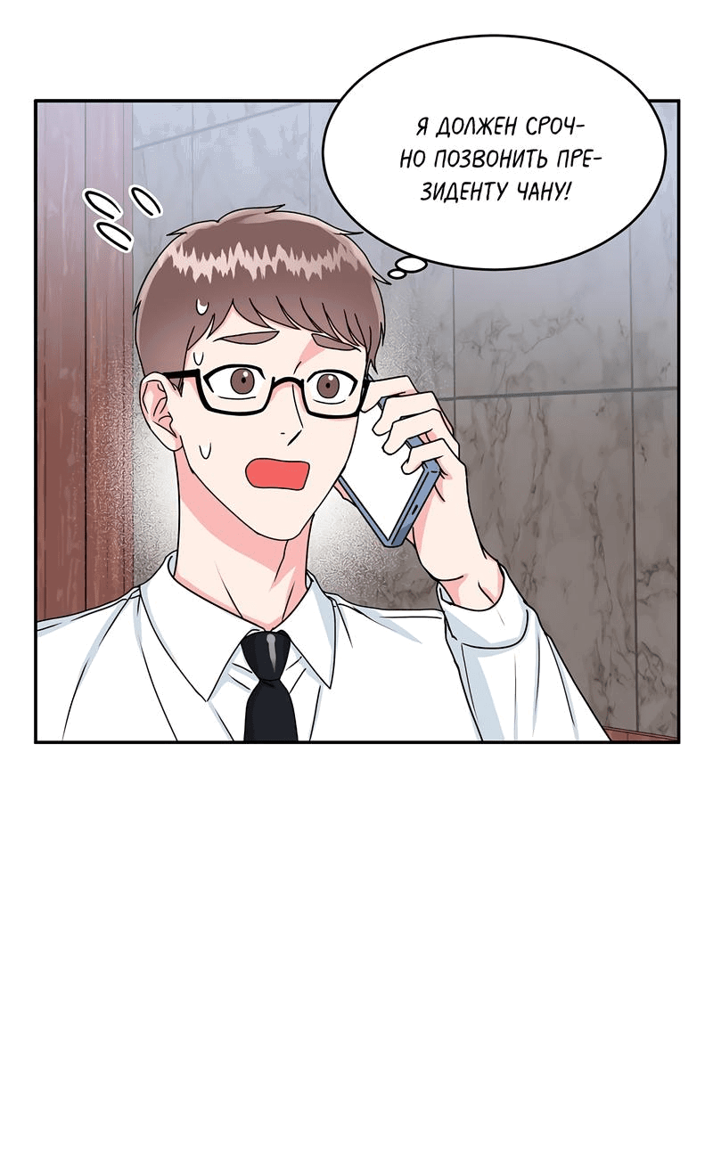 Манга Надёжный партнер - Глава 52 Страница 16