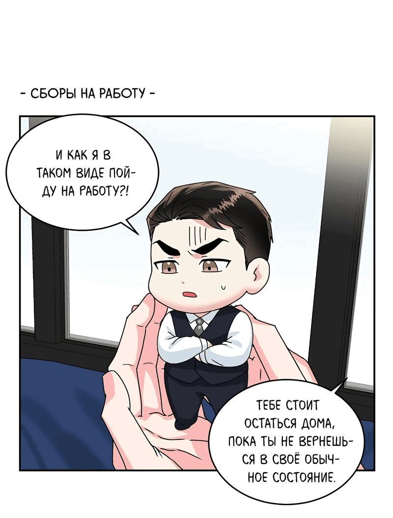 Манга Надёжный партнер - Глава 52 Страница 28