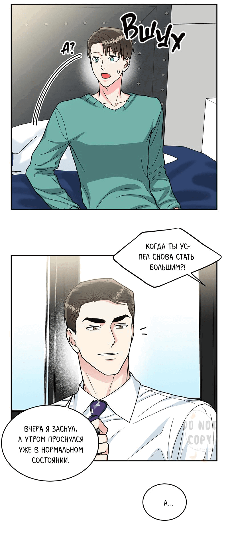 Манга Надёжный партнер - Глава 52 Страница 45