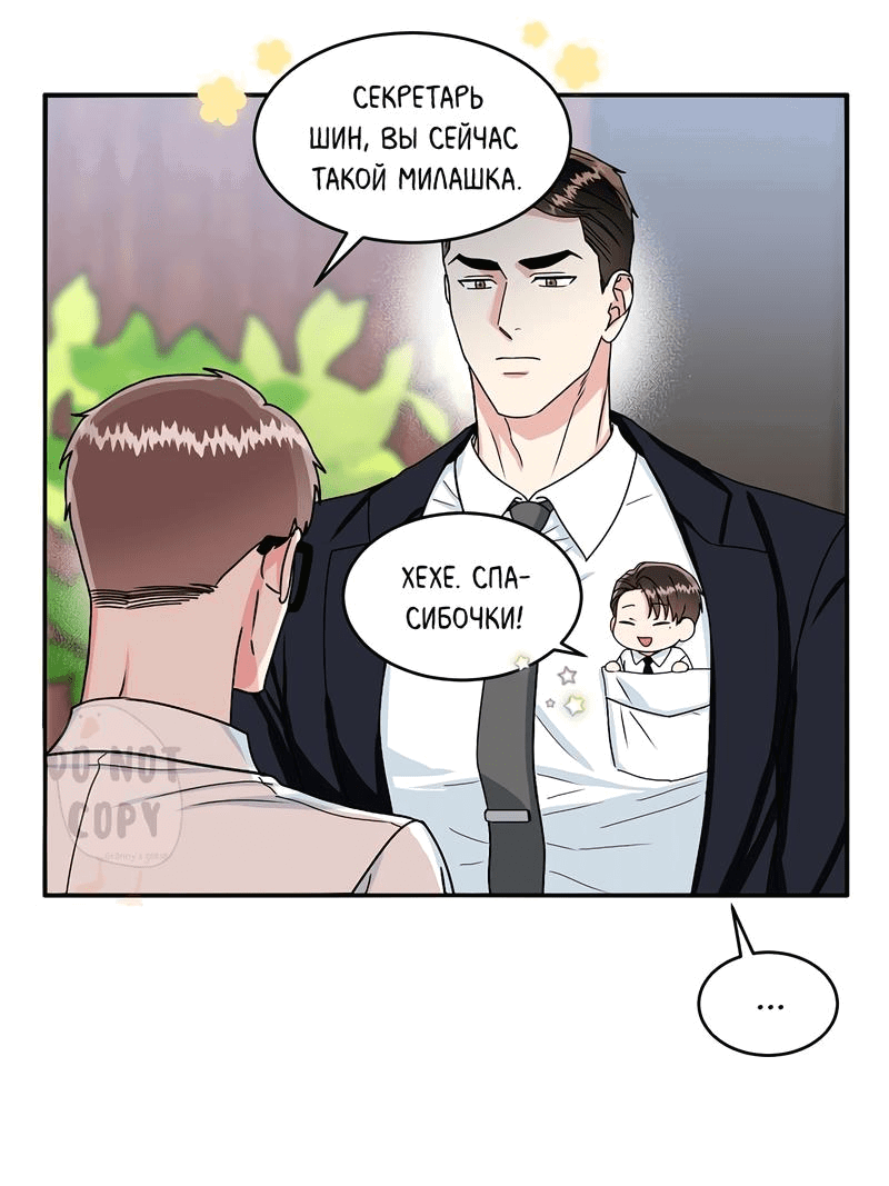Манга Надёжный партнер - Глава 52 Страница 11
