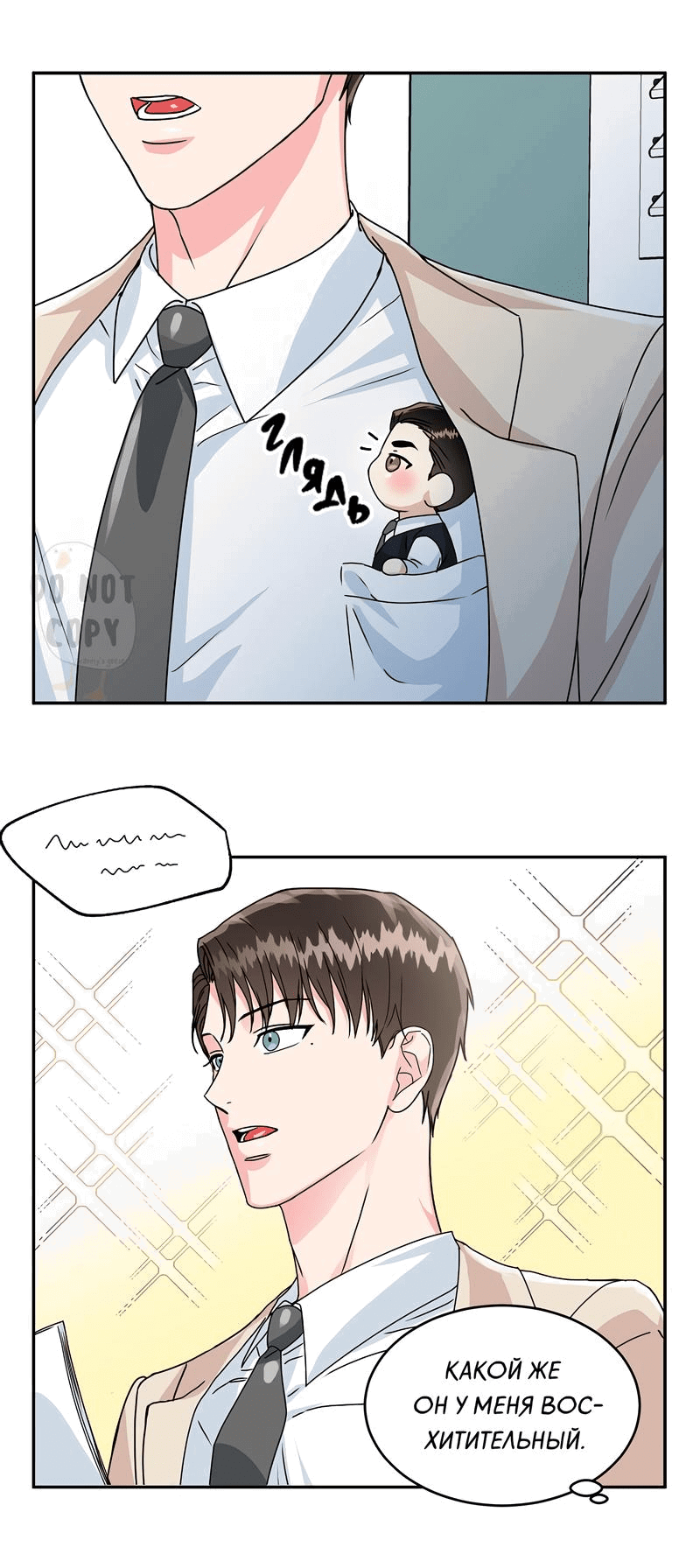 Манга Надёжный партнер - Глава 52 Страница 32