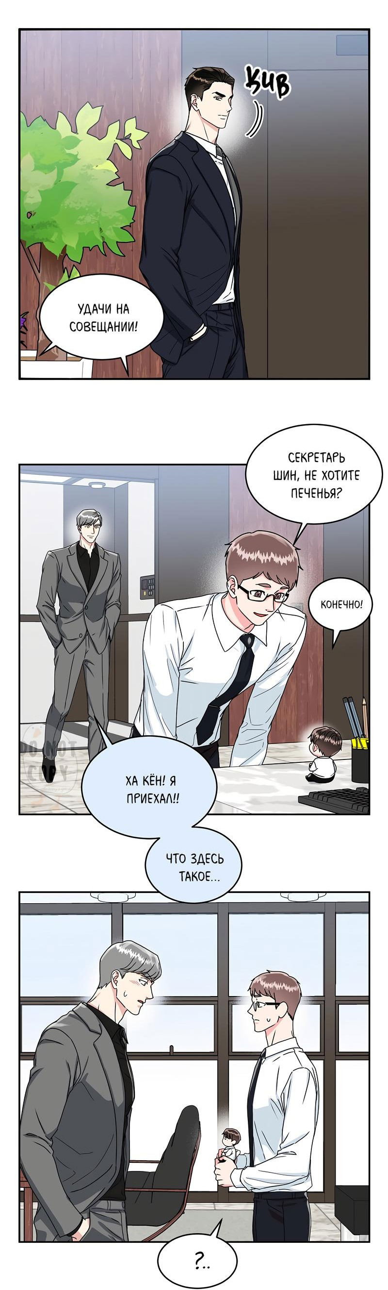 Манга Надёжный партнер - Глава 52 Страница 13