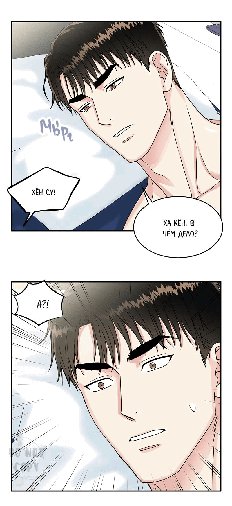 Манга Надёжный партнер - Глава 52 Страница 4