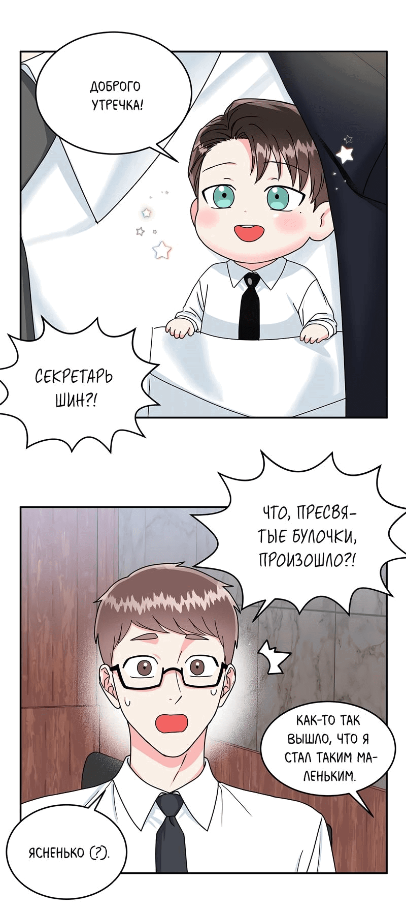 Манга Надёжный партнер - Глава 52 Страница 10