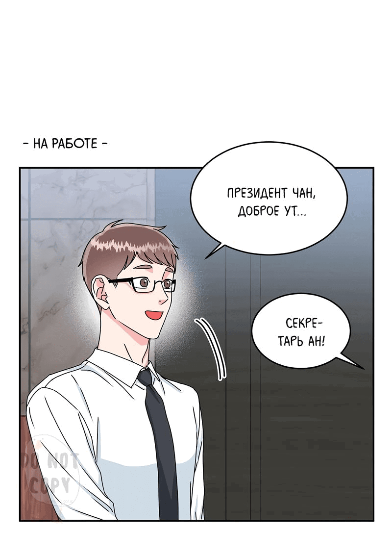 Манга Надёжный партнер - Глава 52 Страница 9