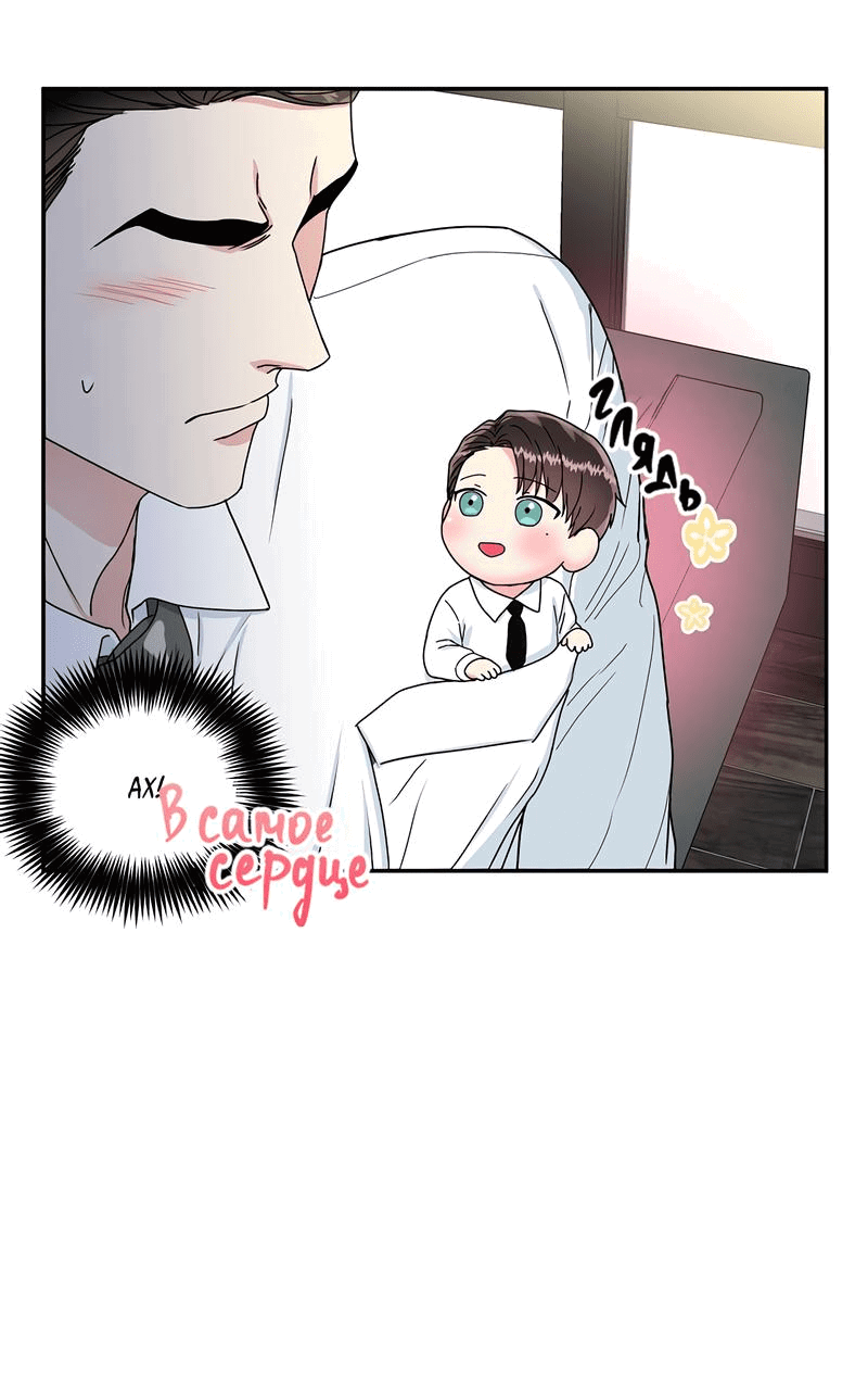 Манга Надёжный партнер - Глава 52 Страница 8