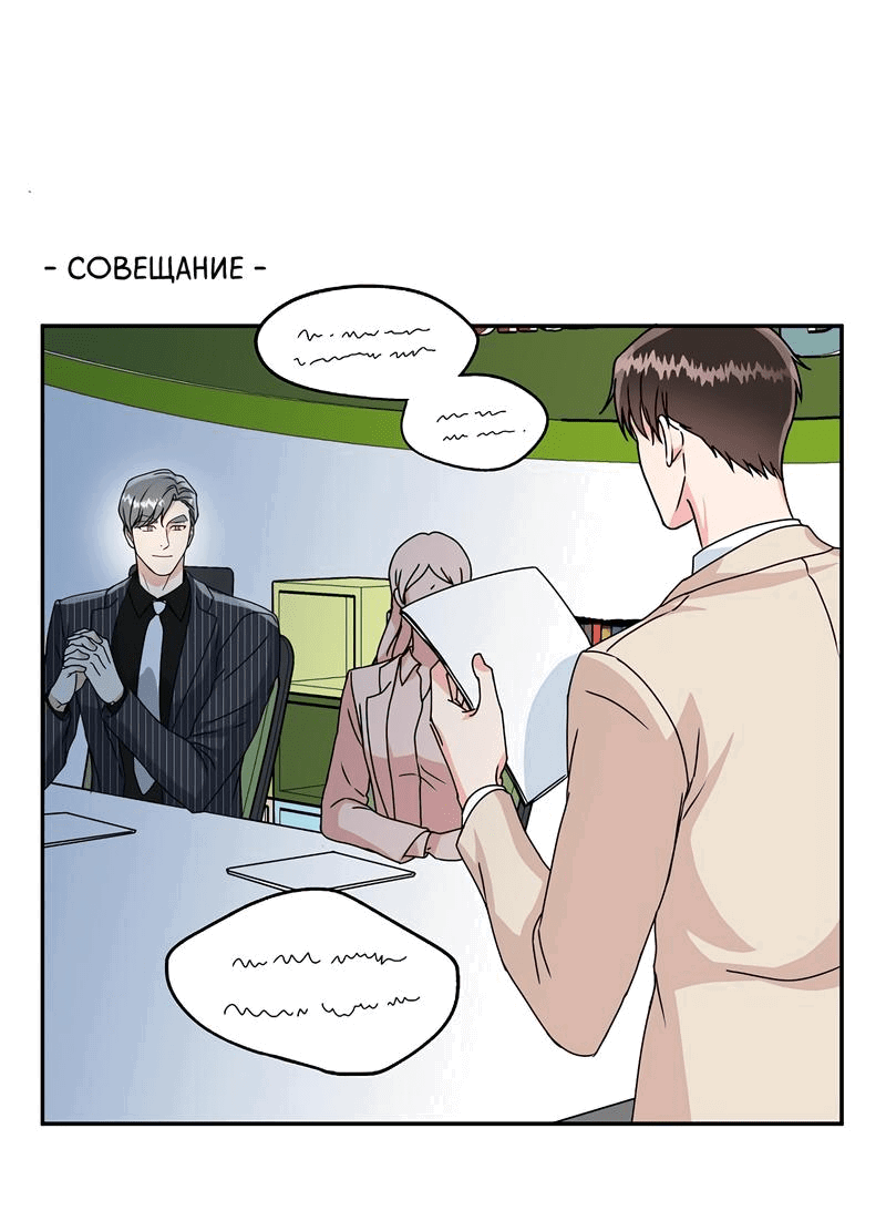 Манга Надёжный партнер - Глава 52 Страница 31