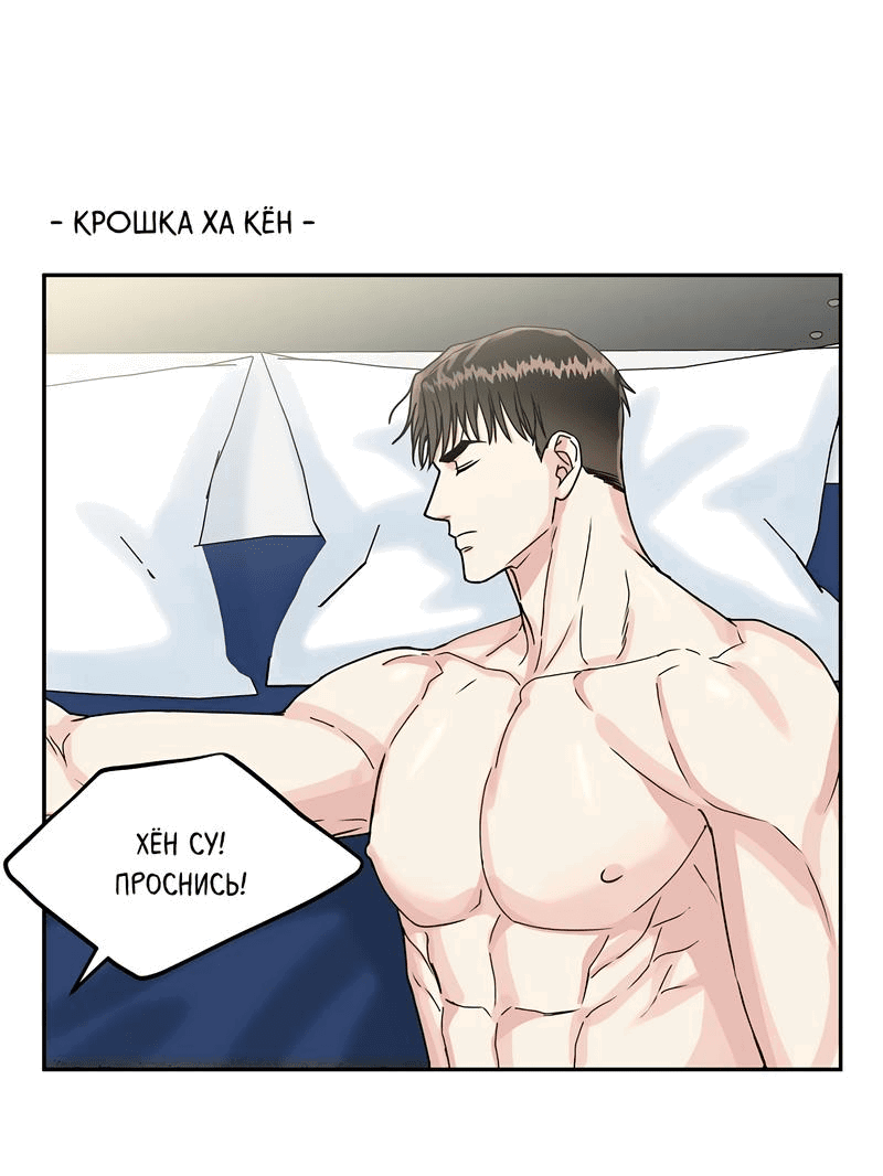 Манга Надёжный партнер - Глава 52 Страница 3