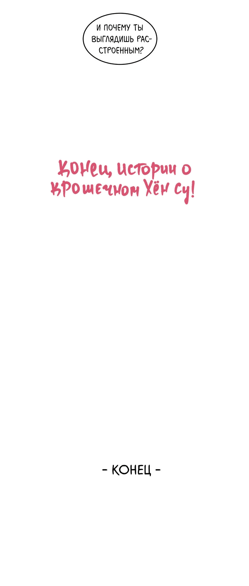 Манга Надёжный партнер - Глава 52 Страница 46