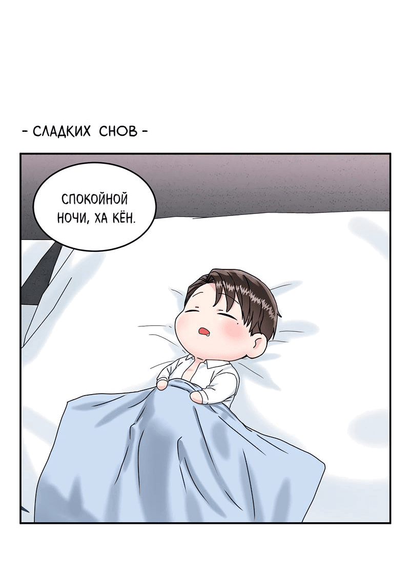 Манга Надёжный партнер - Глава 52 Страница 23