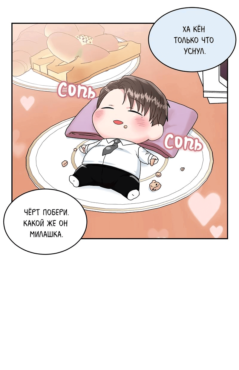 Манга Надёжный партнер - Глава 52 Страница 22