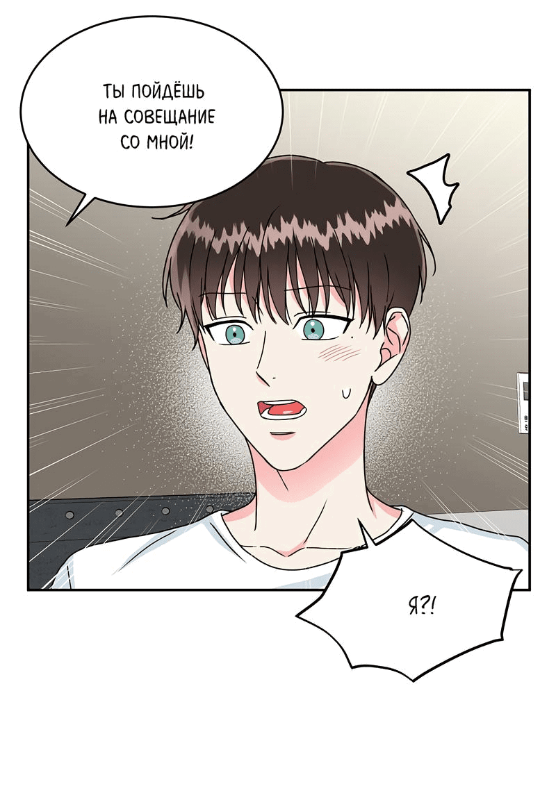 Манга Надёжный партнер - Глава 52 Страница 30