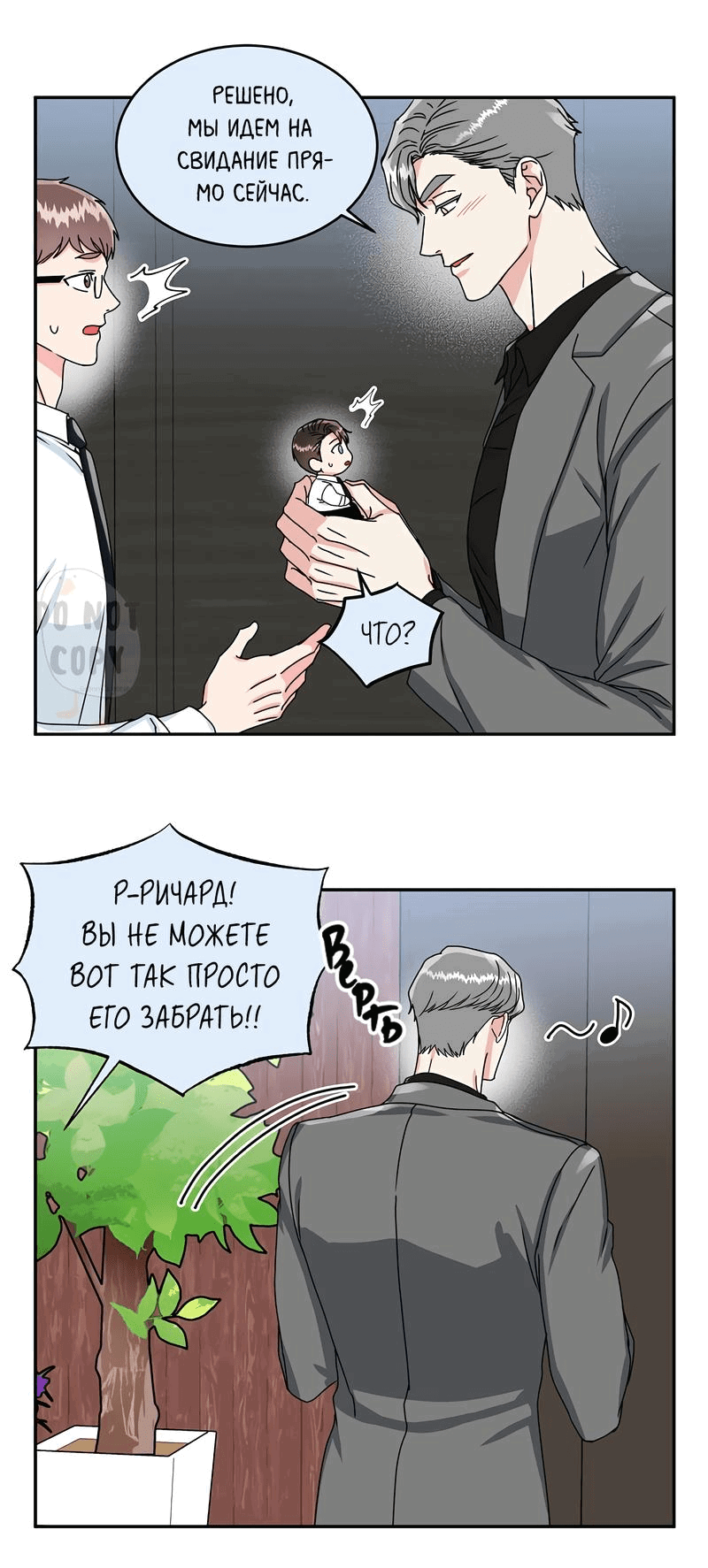 Манга Надёжный партнер - Глава 52 Страница 15