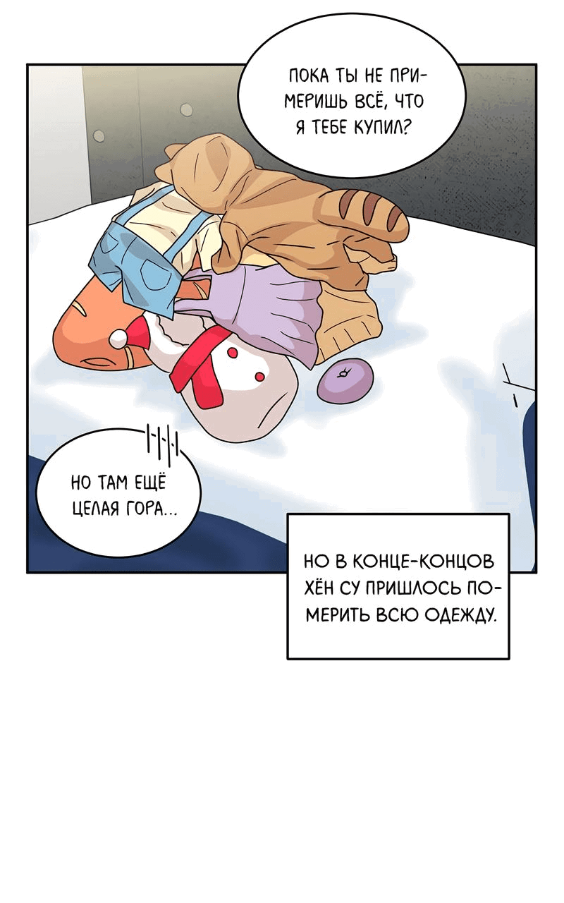 Манга Надёжный партнер - Глава 52 Страница 39