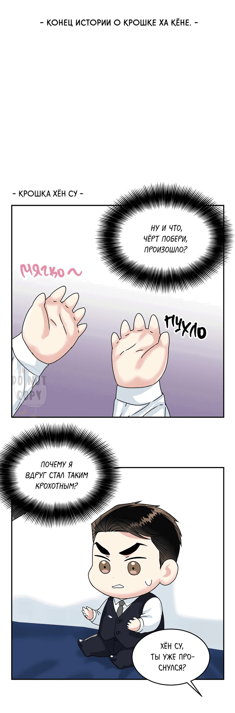 Манга Надёжный партнер - Глава 52 Страница 26