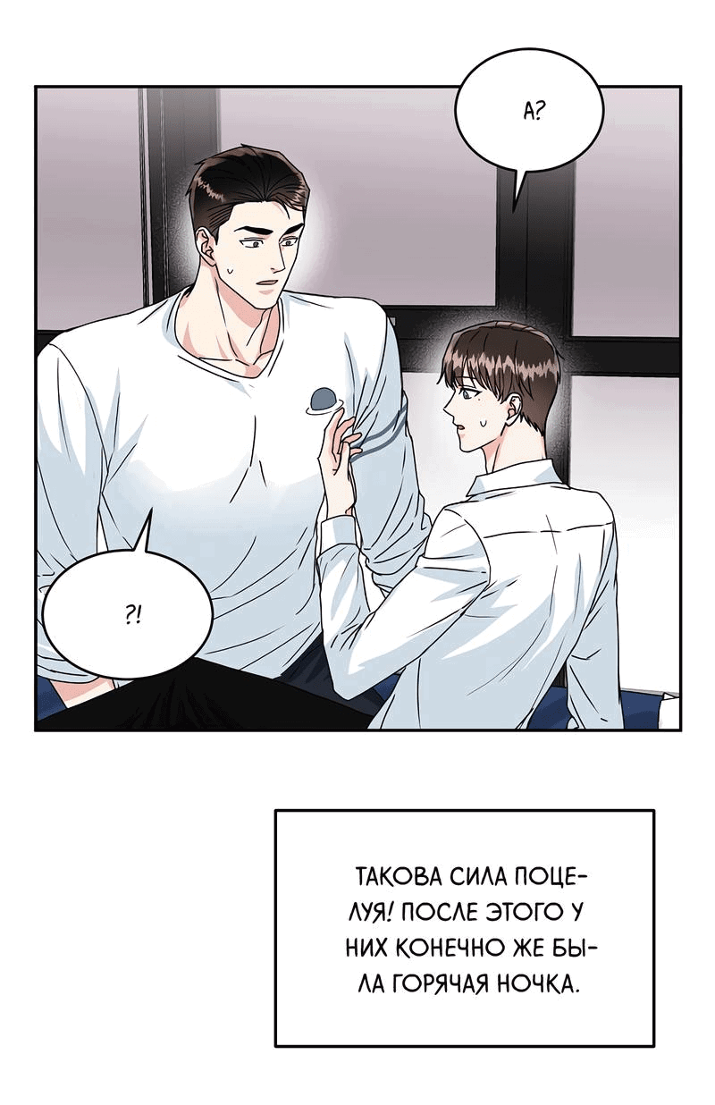 Манга Надёжный партнер - Глава 52 Страница 25