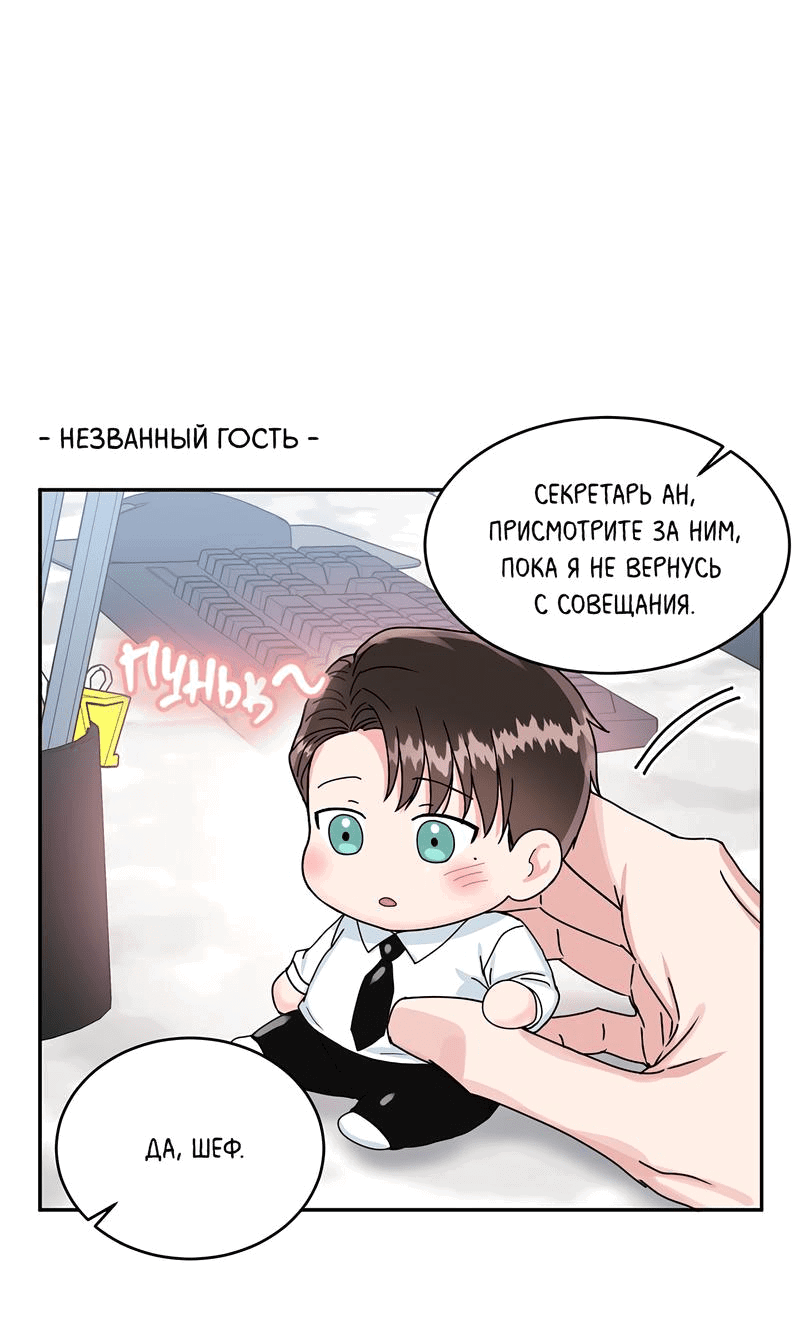 Манга Надёжный партнер - Глава 52 Страница 12