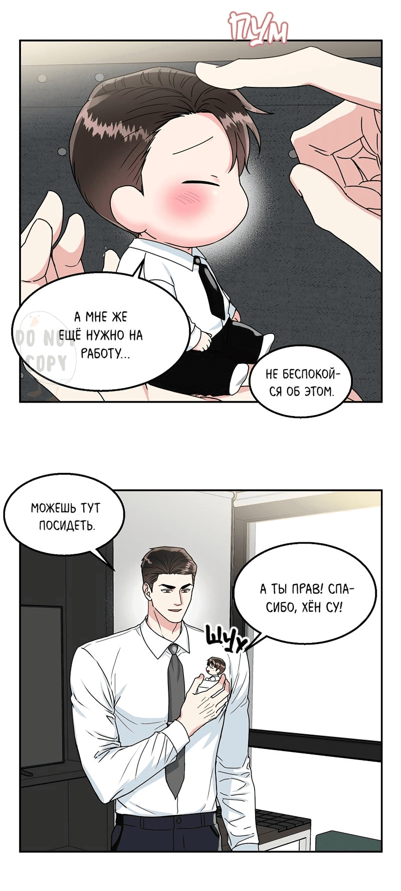 Манга Надёжный партнер - Глава 52 Страница 7