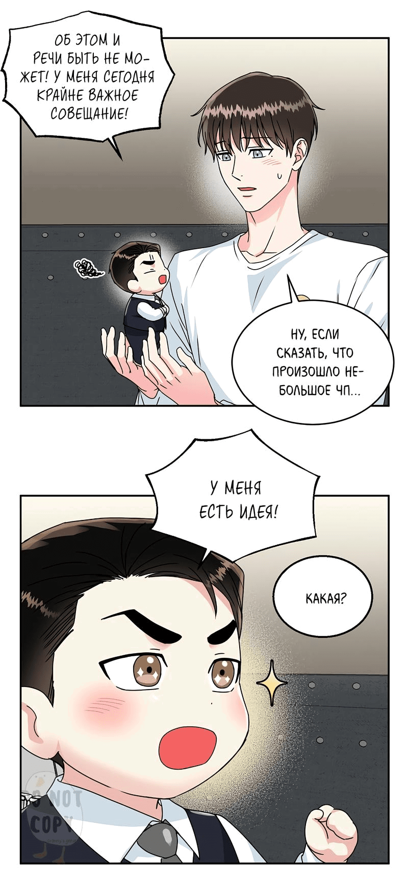 Манга Надёжный партнер - Глава 52 Страница 29