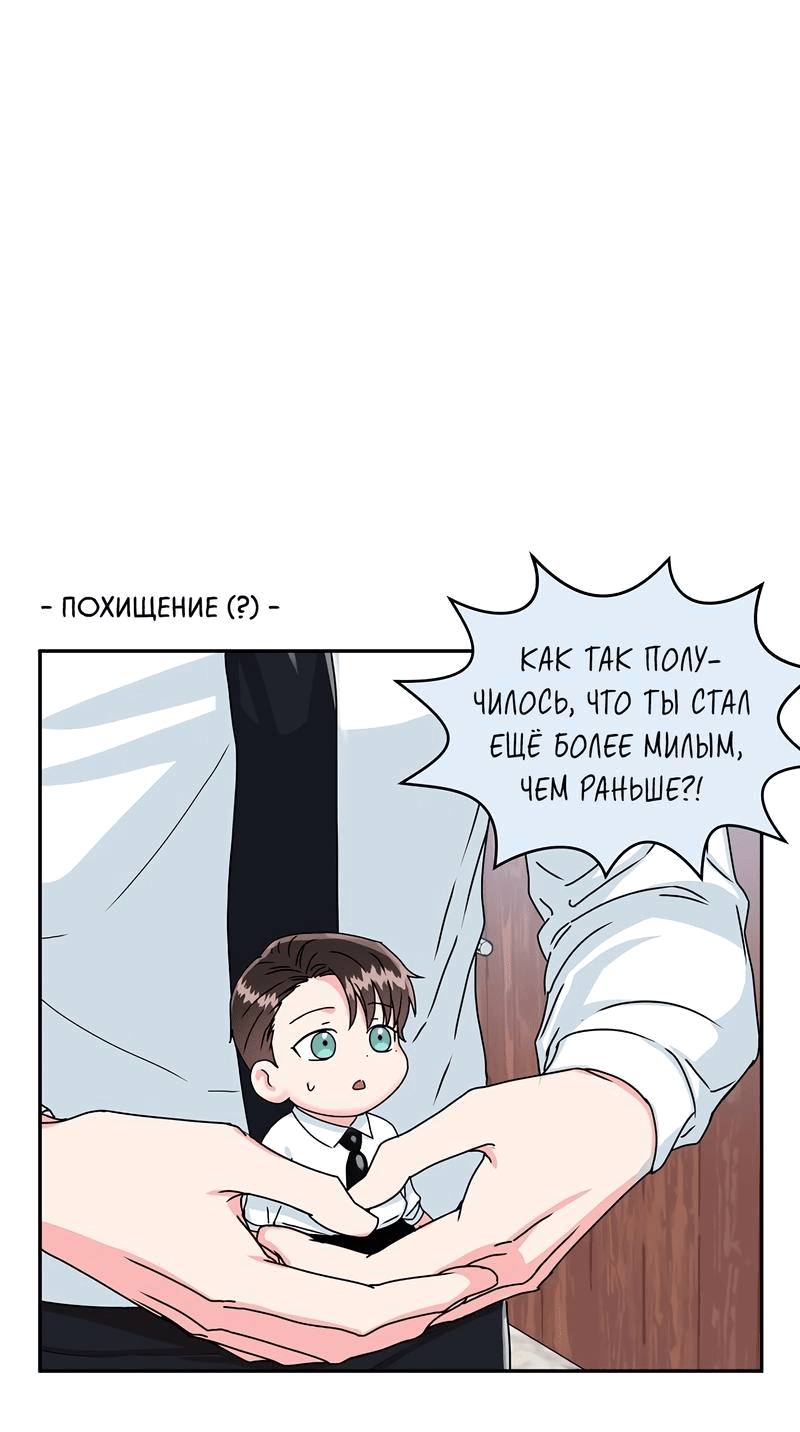 Манга Надёжный партнер - Глава 52 Страница 14