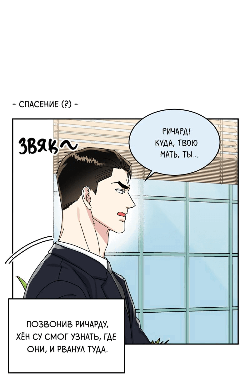 Манга Надёжный партнер - Глава 52 Страница 20