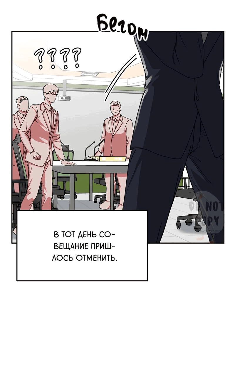 Манга Надёжный партнер - Глава 52 Страница 19