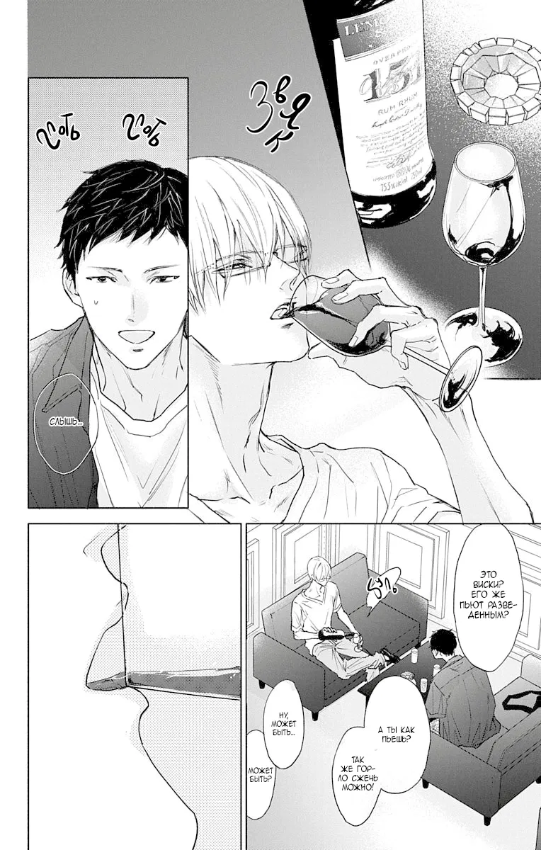 Манга Игра: Сорви с меня костюм - Глава 27 Страница 42