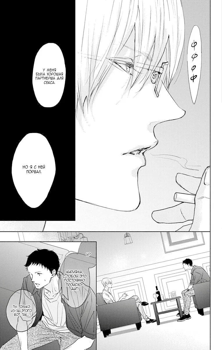 Манга Игра: Сорви с меня костюм - Глава 27 Страница 47