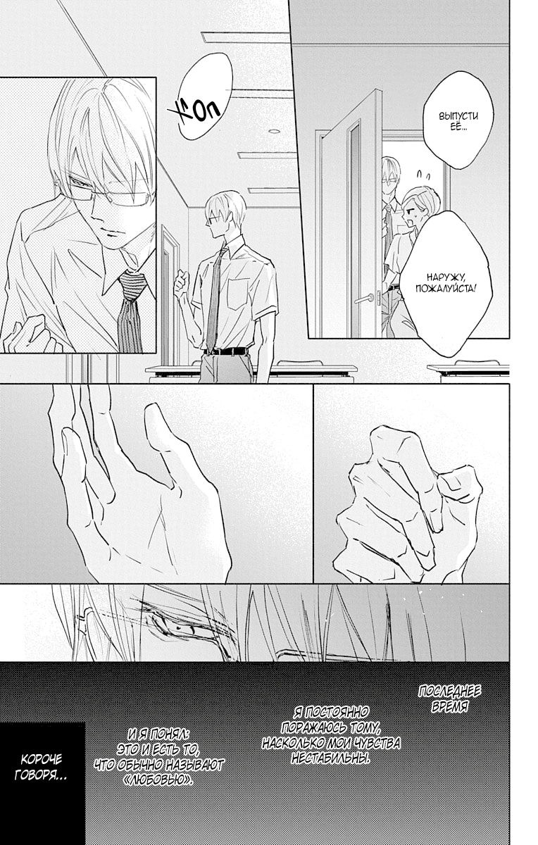 Манга Игра: Сорви с меня костюм - Глава 27 Страница 19