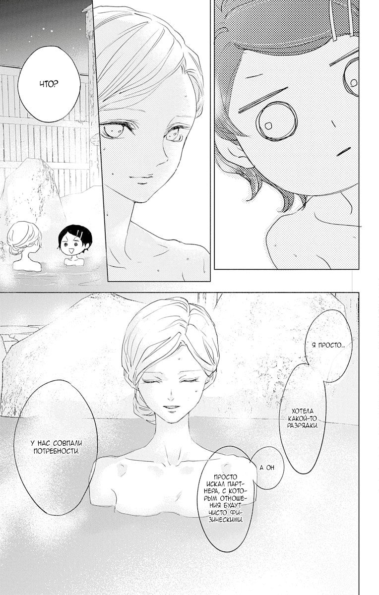 Манга Игра: Сорви с меня костюм - Глава 27 Страница 31