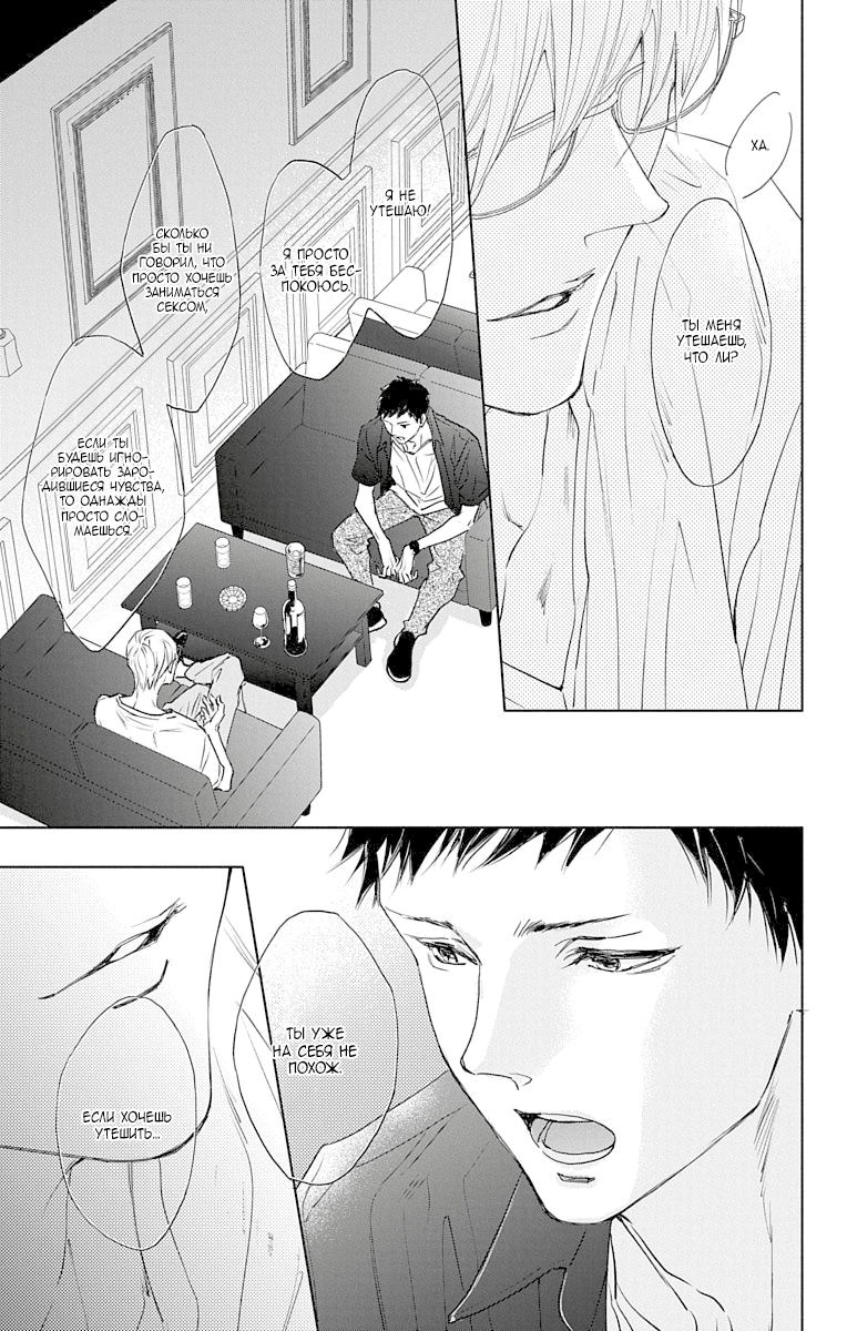 Манга Игра: Сорви с меня костюм - Глава 27 Страница 53