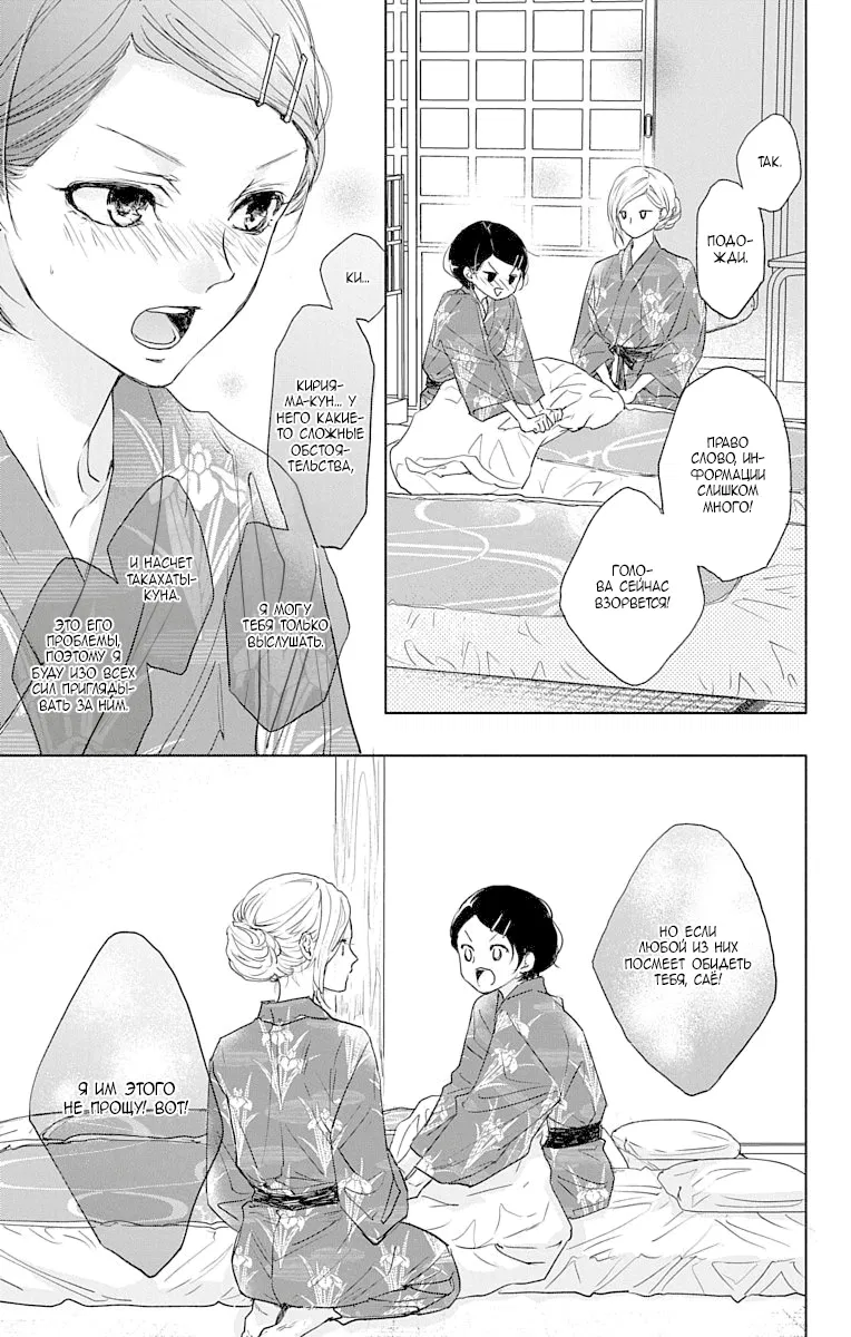 Манга Игра: Сорви с меня костюм - Глава 27 Страница 35