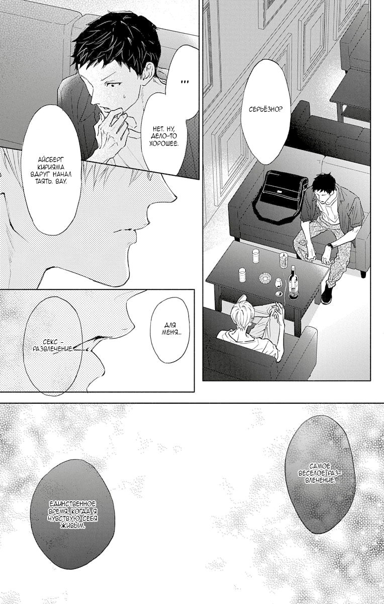 Манга Игра: Сорви с меня костюм - Глава 27 Страница 49