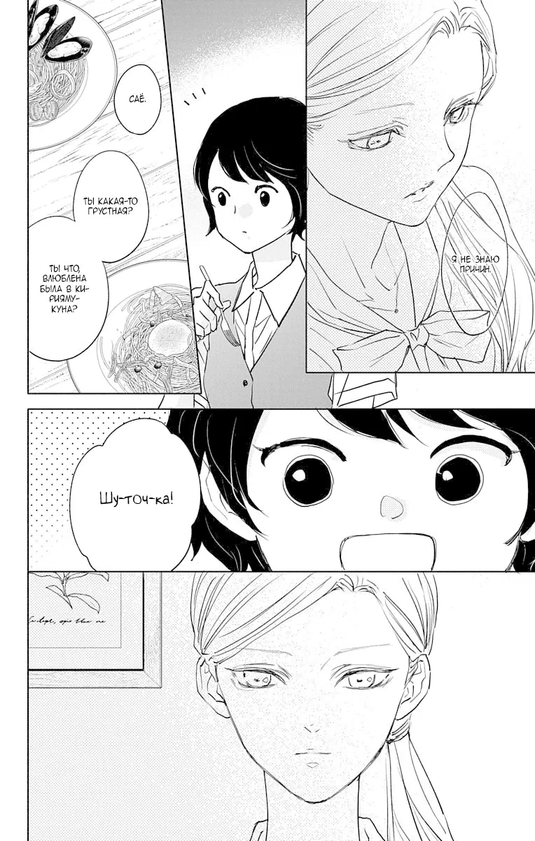 Манга Игра: Сорви с меня костюм - Глава 27 Страница 24