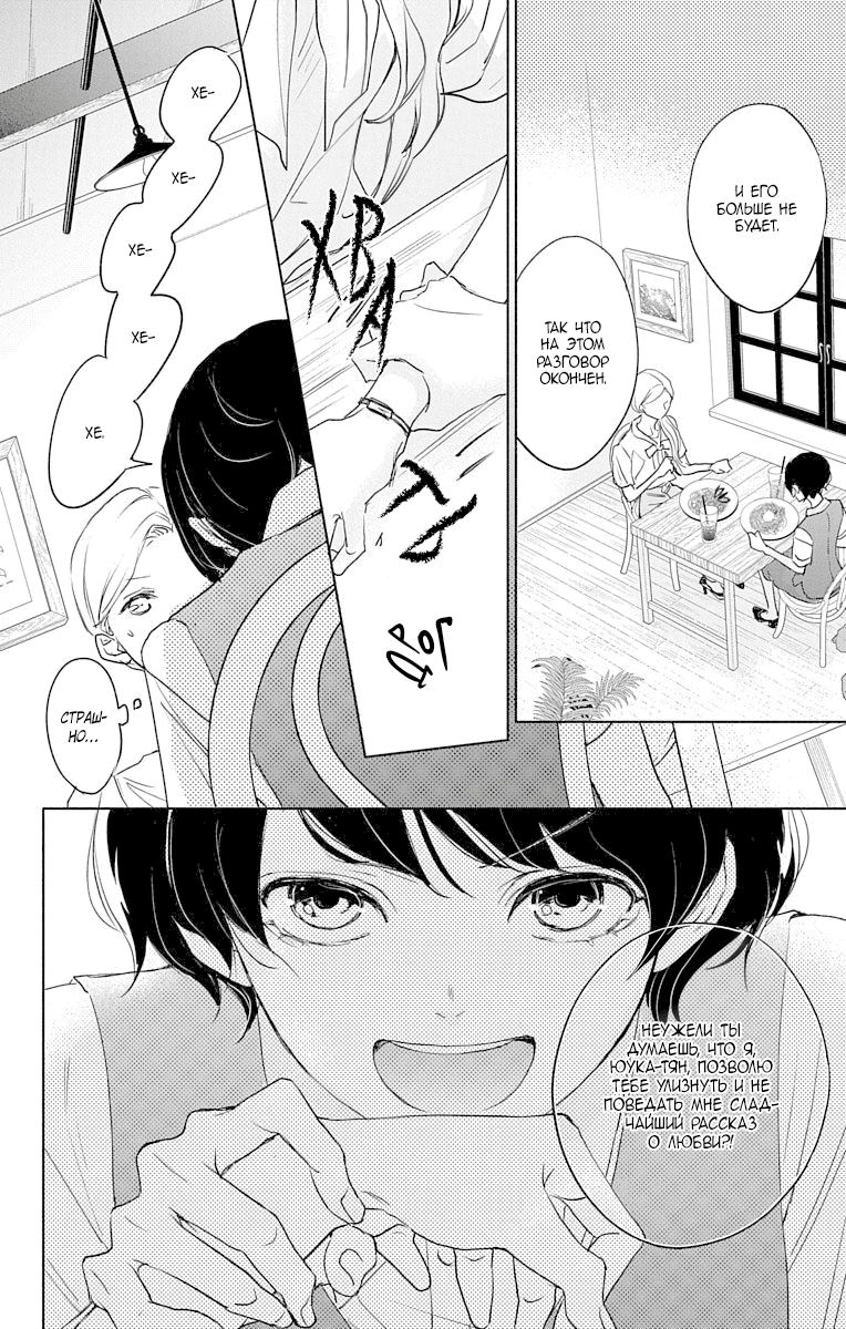 Манга Игра: Сорви с меня костюм - Глава 27 Страница 26