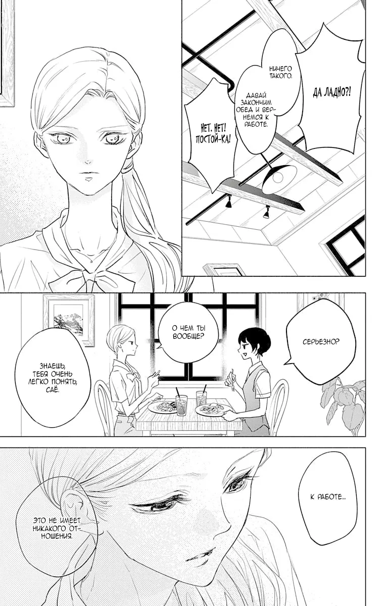 Манга Игра: Сорви с меня костюм - Глава 27 Страница 25