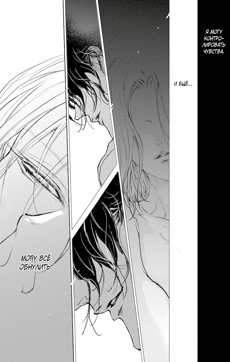 Манга Игра: Сорви с меня костюм - Глава 27 Страница 60
