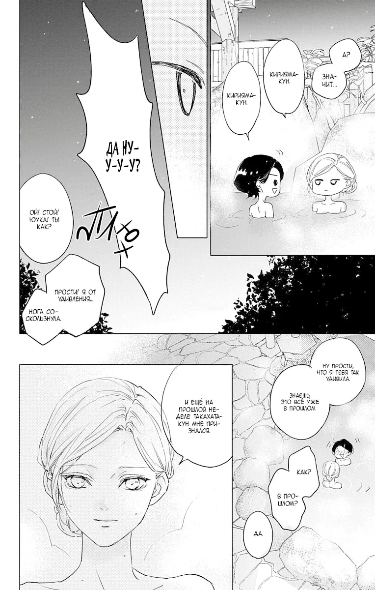 Манга Игра: Сорви с меня костюм - Глава 27 Страница 32