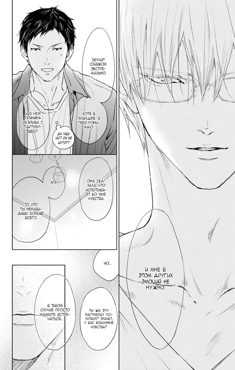 Манга Игра: Сорви с меня костюм - Глава 27 Страница 50