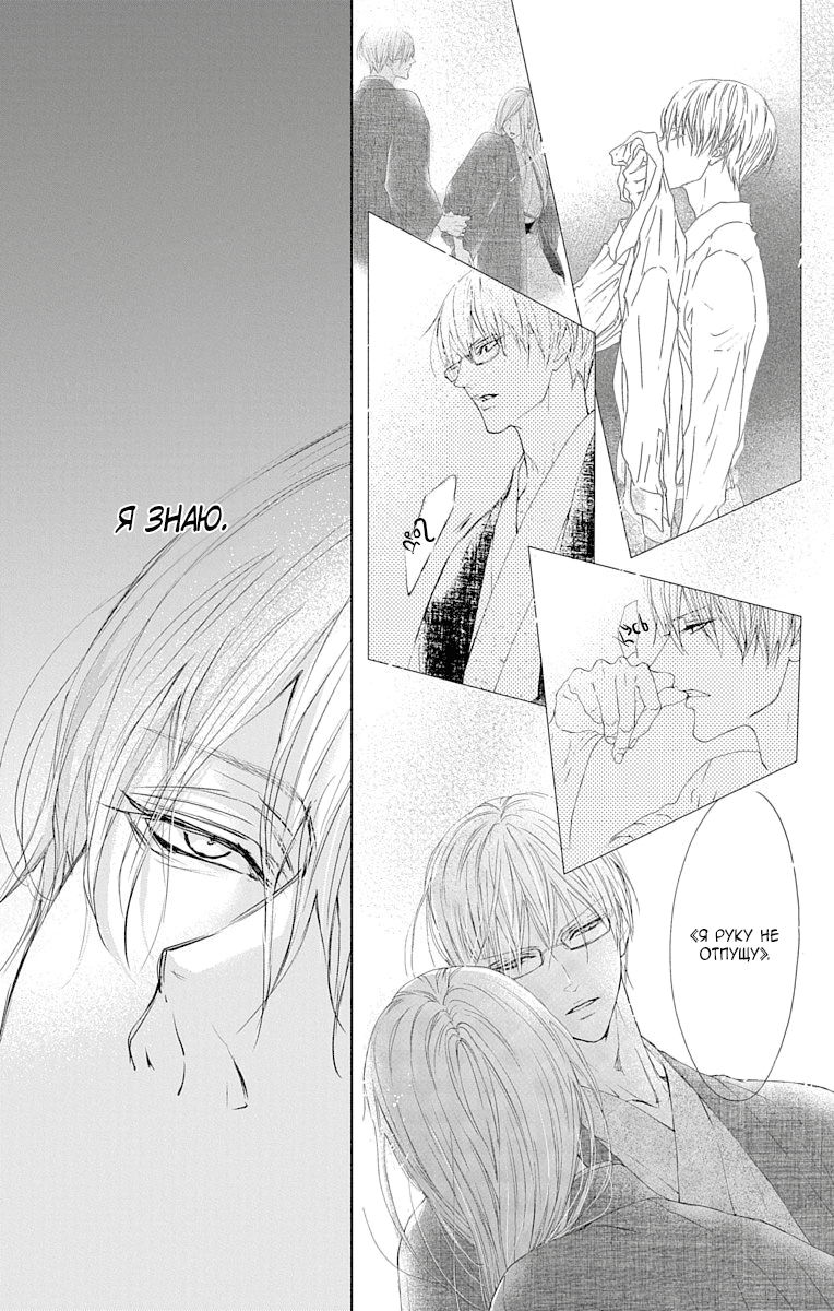 Манга Игра: Сорви с меня костюм - Глава 27 Страница 59