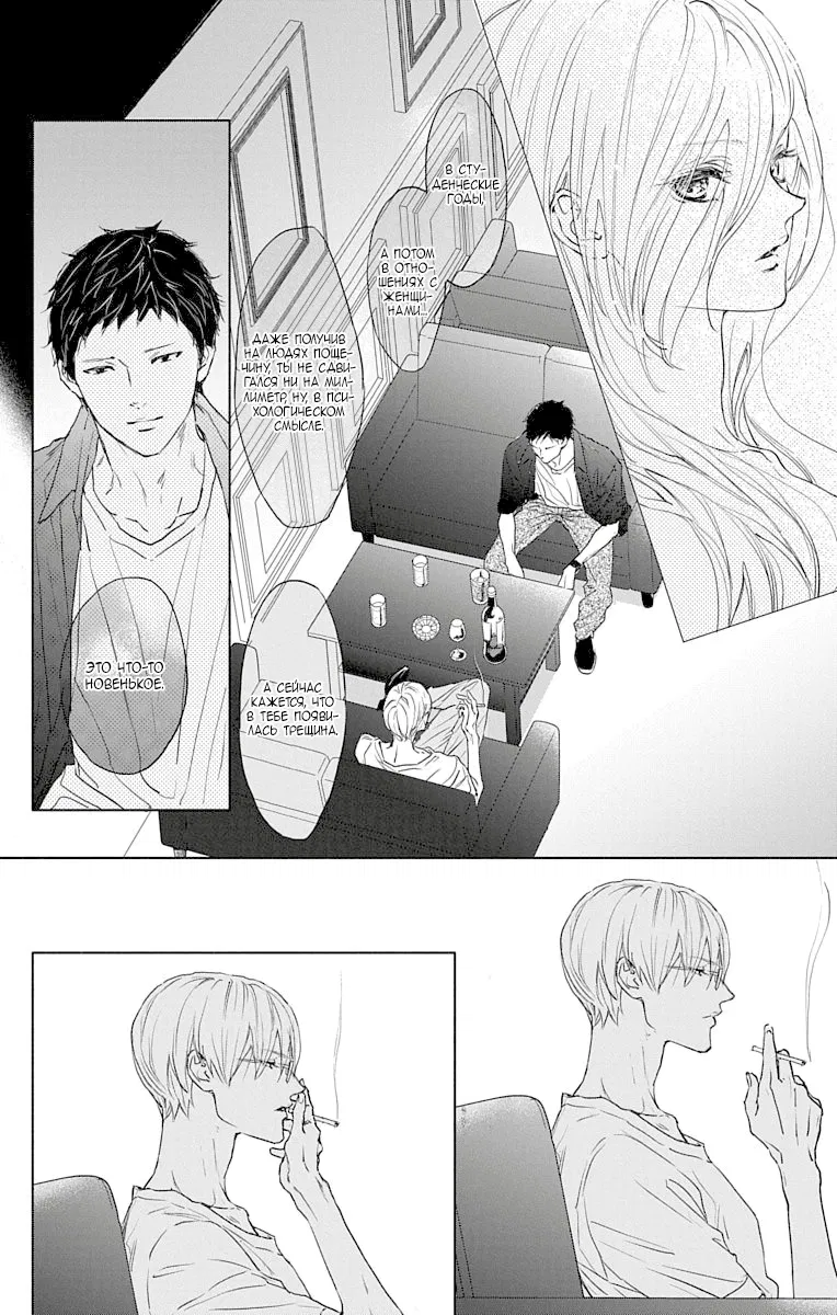 Манга Игра: Сорви с меня костюм - Глава 27 Страница 46