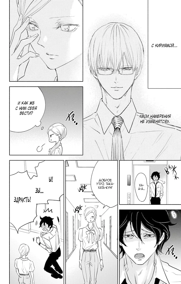 Манга Игра: Сорви с меня костюм - Глава 27 Страница 22