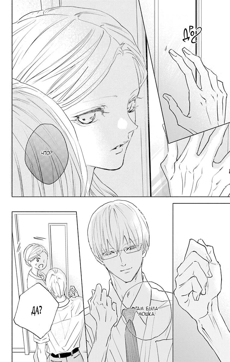 Манга Игра: Сорви с меня костюм - Глава 27 Страница 18