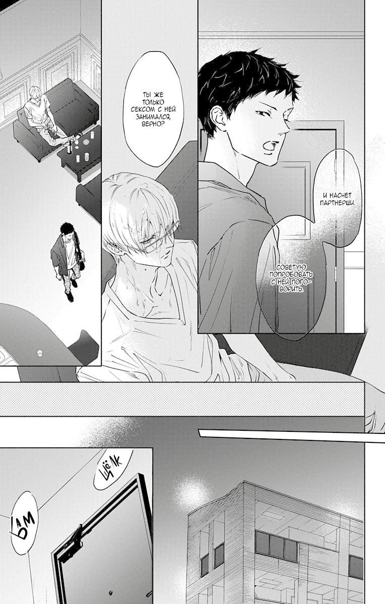 Манга Игра: Сорви с меня костюм - Глава 27 Страница 57